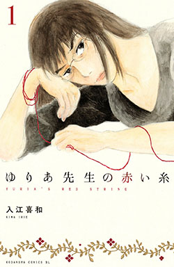 Yuria's Red String ch. 1 – Megchan's Scanlations